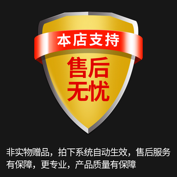 中破损包赔】申请售后自动生效,给您保驾护航(此赠品为电子版无实物)