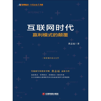 互联网时代赢利模式的颠覆pdf/doc/txt格式电子书下载