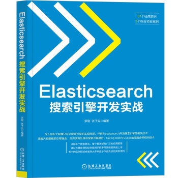 Elasticsearch搜索引擎开发实战