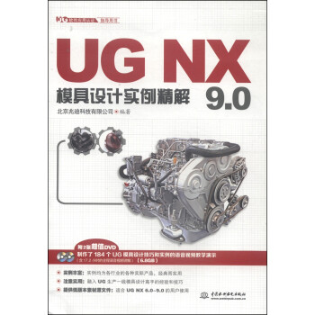 UGӦָ֤飺UG NX 9.0ģʵ⣨DVD2ţ