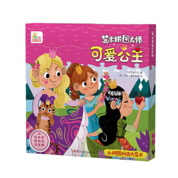 艺术拼图大师-可爱公主-48片儿童大块故事拼图3-6岁益智桌面游戏玩具礼盒