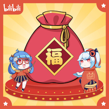 b站神秘福袋动漫 玄学 概率出抱枕 二次元 内含5-7件 122档福袋日常