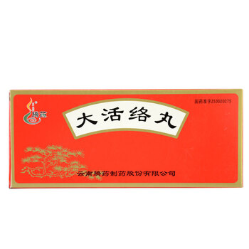 腾药 大活络丸 3.5g*10丸/盒 标准装