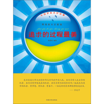追求的过程最美pdf/doc/txt格式电子书下载