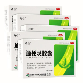 藥信 通便靈膠囊 0.25g*48粒 瀉熱導滯 潤腸通便q 五盒