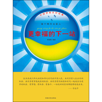 更幸福的下一站pdf/doc/txt格式电子书下载