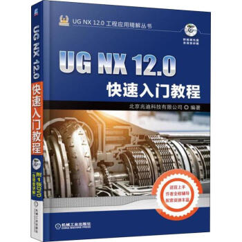 UG NX 12.0快速入门教程