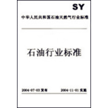 SY/T 0511.9-2010 石油储罐附件第9部分：量油孔