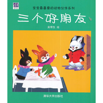 童书 儿童绘本 > 三个好朋友共  1 商家在售 isbn