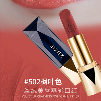 zuzu丝绒美唇雾彩口红 502枫叶色