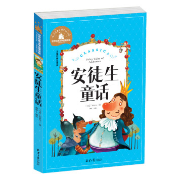 安徒生童话 快乐读书吧三年级上册阅读 彩图注音版 小学生一二三年级6-7-8-9岁课外书籍世界经典儿童文学少儿名著童话故事书_三年级学习资料