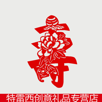 传统手工纸质剪纸窗花寿字 生日寿宴老人祝寿用装饰镂空贴纸 红色