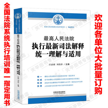 《正版现货人民法庭实用手册2016年版 总类 调