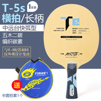 銀河t5s t6s乒乓球底板檜木二編制碳素乒乓球拍球板直拍橫拍 t-5s橫拍