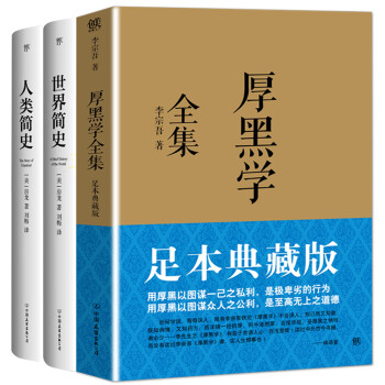 厚黑學世界簡史人類簡史共3冊mobi電子書下載