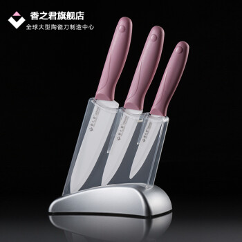 
                                        香之君陶瓷刀具四件套装(大6寸 5寸 4寸 刀架) 甜甜粉                