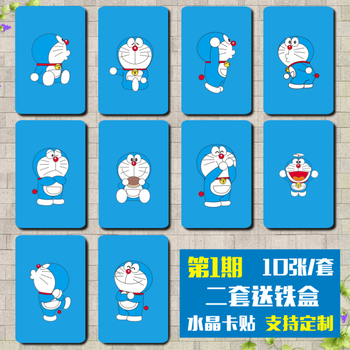 动漫网游卡贴 哆啦a梦 机器猫 叮当猫周边卡贴 蓝胖子水晶磨砂学生