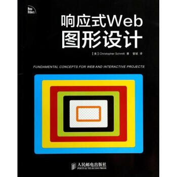 响应式Web图形设计