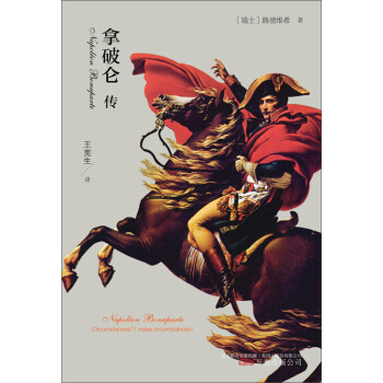 拿破仑传pdf/doc/txt格式电子书下载