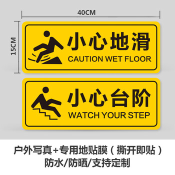 小心地滑提示地贴酒店自粘墙贴卫生间注意地面湿滑标识牌小心台阶