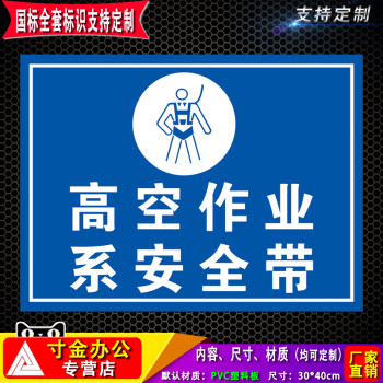 高空作業系安全帶安全警示牌標識標誌提示牌警示警告貼紙pvc定製 如需