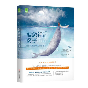 《被忽视的孩子：如何克服童年的情感忽视》epub+mobi+azw3百度网盘下载