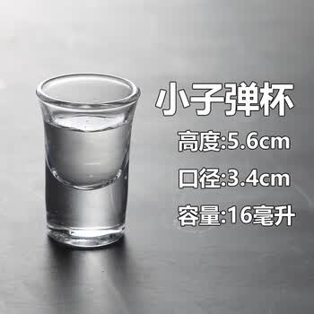 加厚白酒杯小烈酒杯一口杯酒盅透明玻璃杯 高脚杯杯创意 小杯16毫升