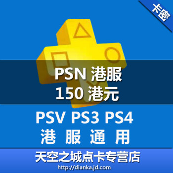 PS4 PS3 PSV PSP PS5 ۷㿨 PSN160Ԫ ۳ֵܡԶ