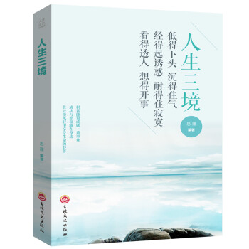 【3本15元】人生三境 心理学心灵书籍培养自控力控制力