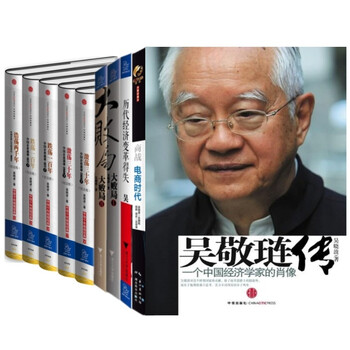 《吴晓波套装共10册)激荡三十年、跌荡一百年