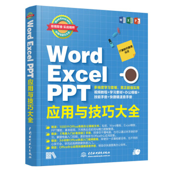 Word Excel PPTӦ뼼ɴȫӡ+Ƶ⣩wps칫Ӧôŵͨ칫ѧ̲ppt鼮ppt̳excel̳wps office̳鼮