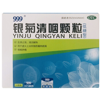 999 银菊清咽颗粒 5g*10袋/盒