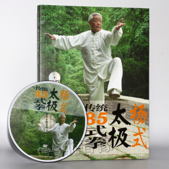 传统杨式太极拳85式示范 分解教学光盘dvd 书 宋玉鹏主讲