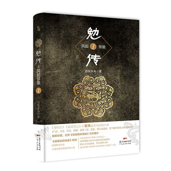 勉传1:耳东水寿最新力作电子书[pdf|epub|mobi|txt]下载_介绍-百科