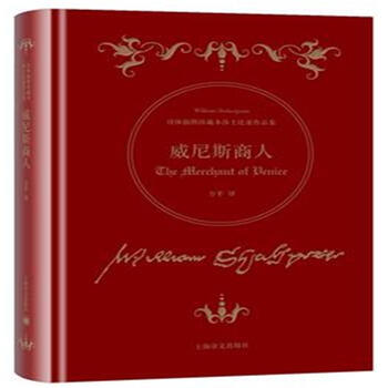 诗体插图珍藏本莎士比亚作品集:威尼斯商人 the merchant of venice