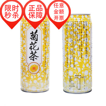 全店七折 菊花茶 菊花饮品490ml*24罐整箱 茶类植物饮料