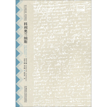 科利奥兰纳斯：英汉对照pdf/doc/txt格式电子书下载