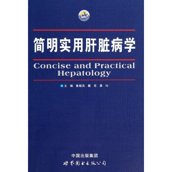 ʵøಡѧ [Concise and Practical Hepatology]