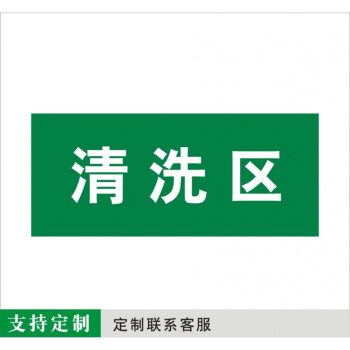 诊所医院门牌 科室牌医务室门牌污染区清洁区废物标识牌定制 清洗区