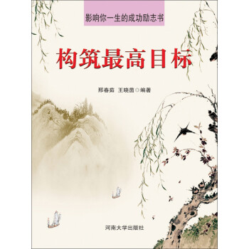 构筑最高目标pdf/doc/txt格式电子书下载