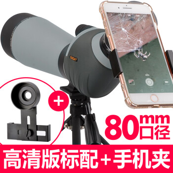 萨伽（SAGA）鸿雁望远镜高倍高清观鸟镜天地两用20-60倍变倍防水微光夜视 80mm口径标配+手机夹