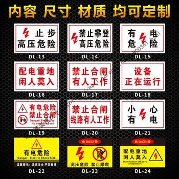配电箱小心当心触电高压有电危险禁止攀爬靠近电力安全标志标识警示牌