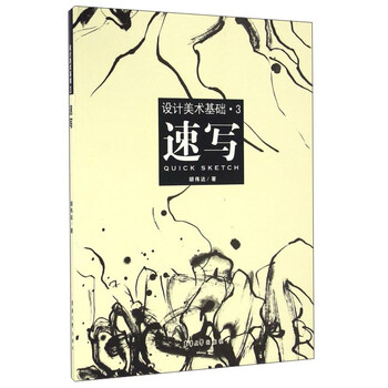 设计美术基础3 速写