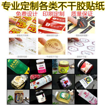 晟邮不干胶设计logo商标贴纸定做定制产品标签封口贴广告外卖透明pvc彩色印刷贴纸食品外包装贴衣服贴定制价格跟客服谈 图片价格品牌报价 京东