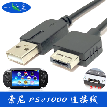 一叶兰适用索尼psvita数据线psv1000电脑连接线充电线usb电源线1 2米 图片价格品牌报价 京东