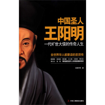 中国圣人王阳明pdf/doc/txt格式电子书下载