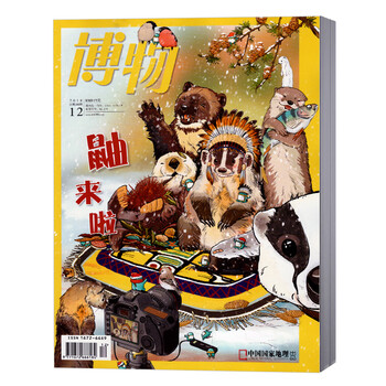 博物杂志 少年科普探索自然中国国家地理出品 2018年12月