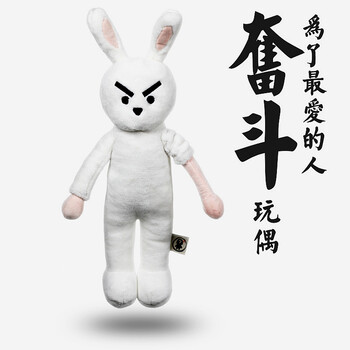 生日礼物创意可爱毛绒玩具送女友送孩子开学礼物 奋斗兔