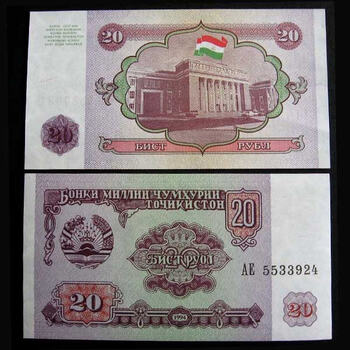 中藏天下外国钱币亚洲塔吉克斯坦纸币20卢布y538已退出流通