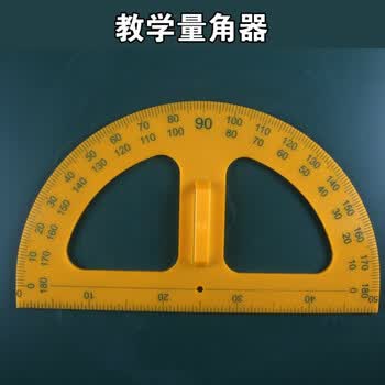 老师用教学量角器 塑料量角尺 50cm半圆量角尺 圆规三角板教具